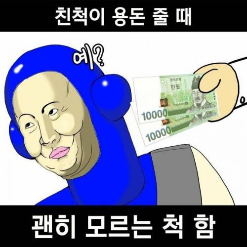친척이 용돈 줄때 특징.jpg