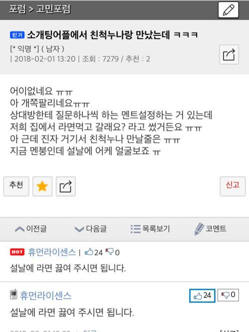 소개팅 어플에서 만난 친척누나.jpg