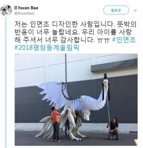인면조 트위터 반응.jpg