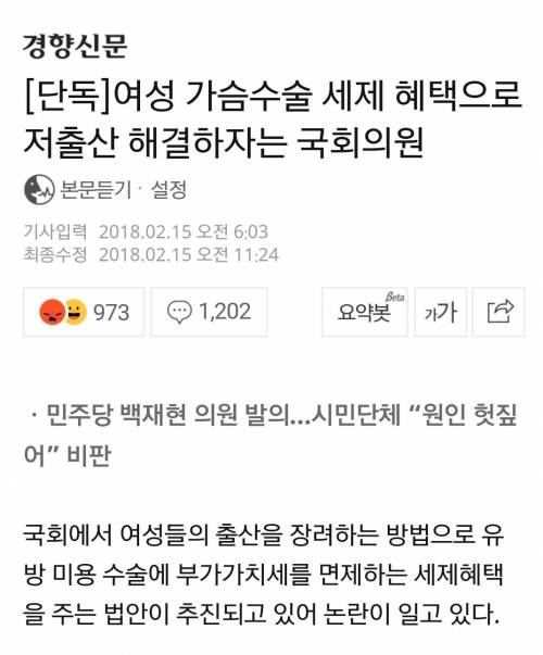 드디어 밝혀낸 저출산 원인.jpg