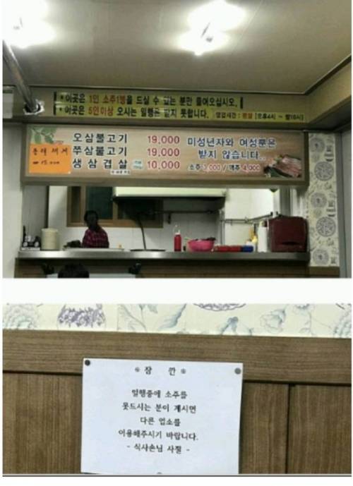 소주 1병 못마시는 손님은 안 받는다는 식당.jpg