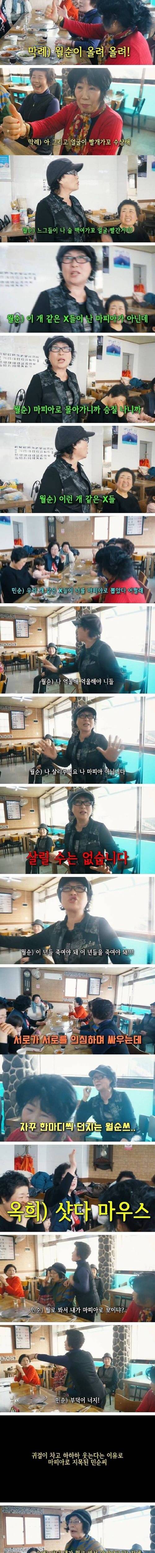 어머니들의 마피아 게임.jpg