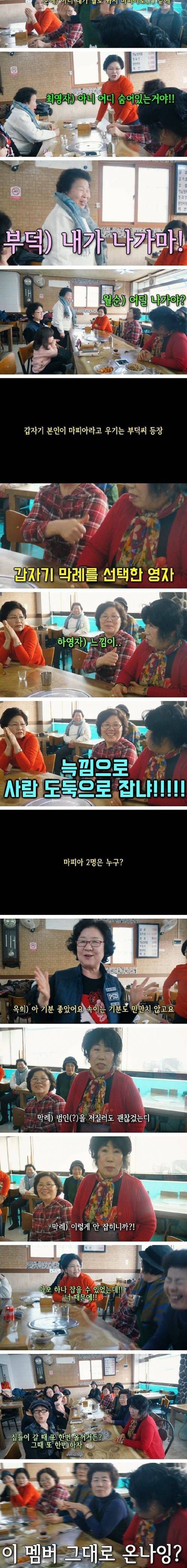 어머니들의 마피아 게임.jpg