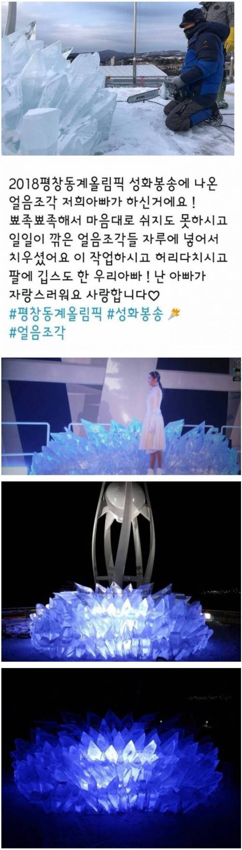 올림픽 성화대의 비밀.jpg