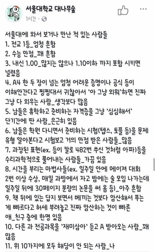 서울대에서 흔한 사람들.jpg