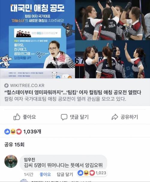 여자컬링팀 이름공모 근황.jpg