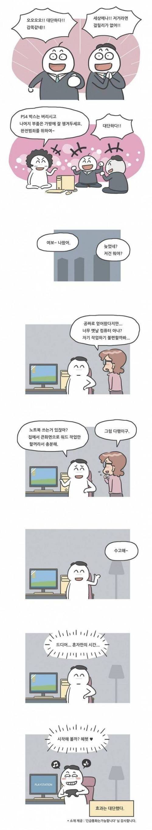 와이프에게 플스를 안들키는법.jpg