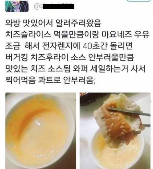 맛있는 치즈 소스 비법.jpg