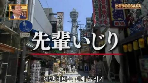 [스압] 오사카의 선후배 문화.jpg