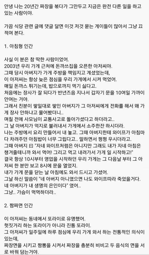 20년간 중국집하다가 접은사람 썰.jpg