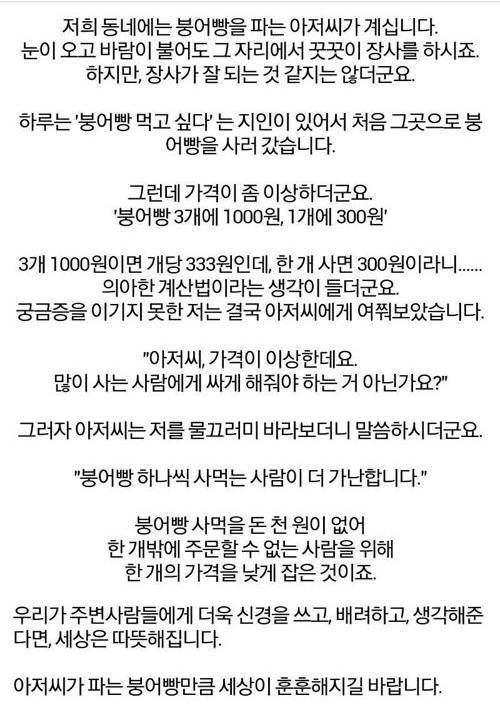 이상한 붕어빵 가격.jpg