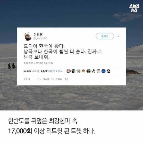 한국에 도착한 남극 세종과학기지 연구원.jpg