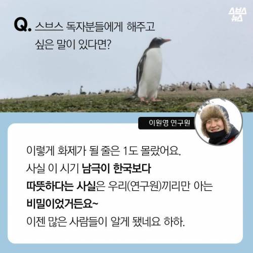 한국에 도착한 남극 세종과학기지 연구원.jpg