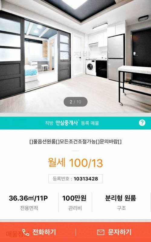 월세 13만원짜리 풀옵션 11평 원룸.jpg