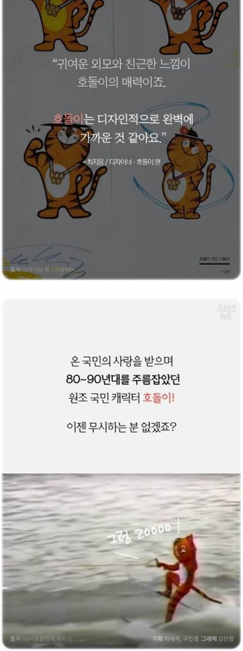 다시는 호돌이를 무시하지 마라.jpg