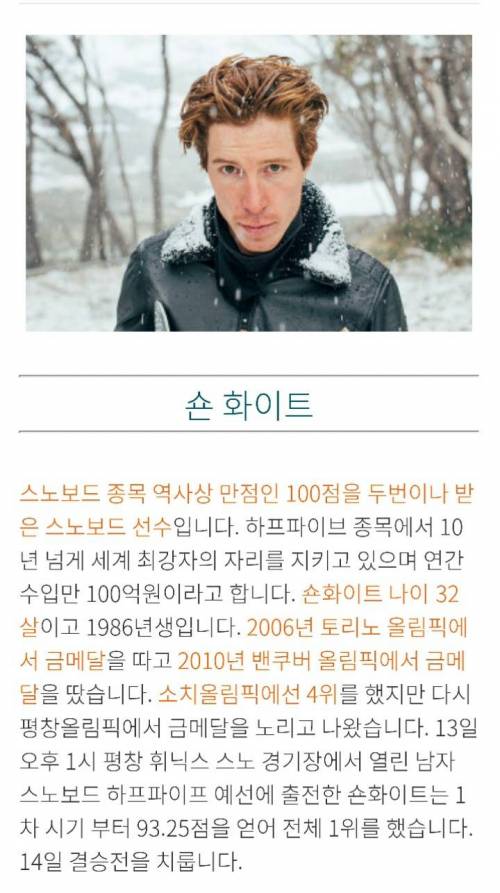 스노보드 금메달리스트 숀 화이트.jpg