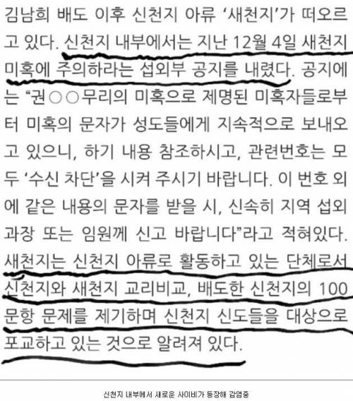 신천지 근황.jpg