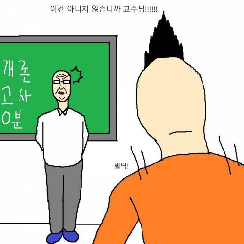 시험보다가 교수님한테 항의한 썰.jpg