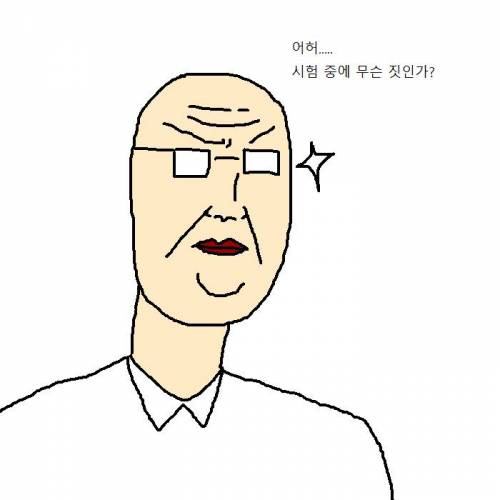 시험보다가 교수님한테 항의한 썰.jpg