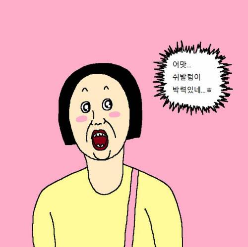 성격급한 남편.jpg