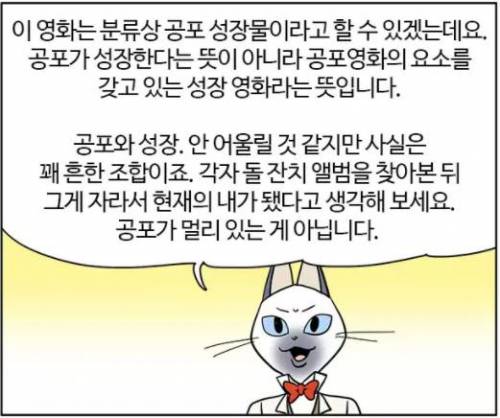 공포 성장물.jpg