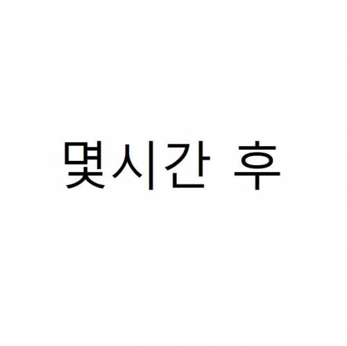 성격급한 남편.jpg
