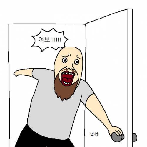 성격급한 남편.jpg