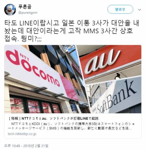 LINE에 대항하는 일본 통신사들의 비장의 한방.JPG