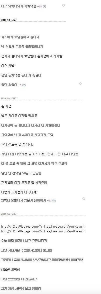 모텔주인한테 맞은 군인.jpg
