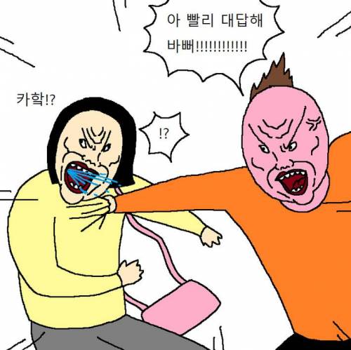 성격급한 남편.jpg