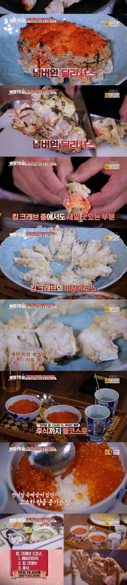 홋카이도 킹크랩 코스요리.jpg