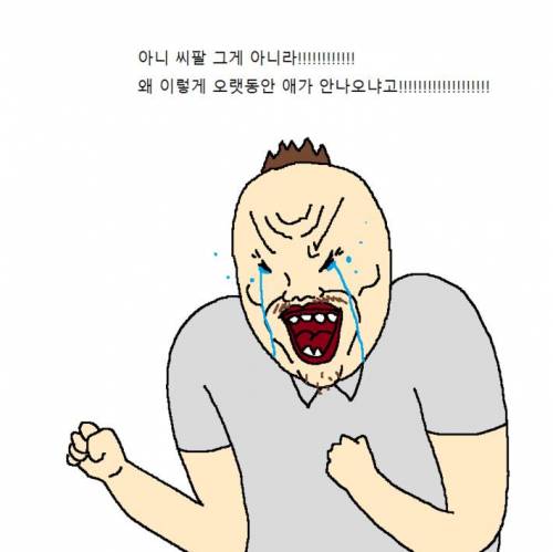 성격급한 남편.jpg