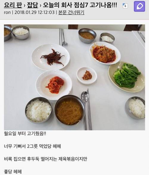 어느 유저의 회사 점심.jpg