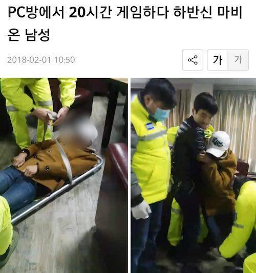 PC방의 위험성.jpg