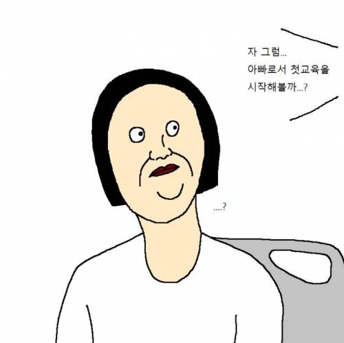 성격급한 남편.jpg