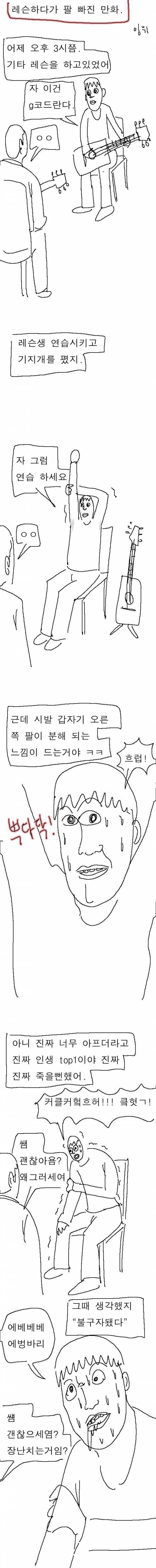 [욕주의] 팔빠진 만화.jpg