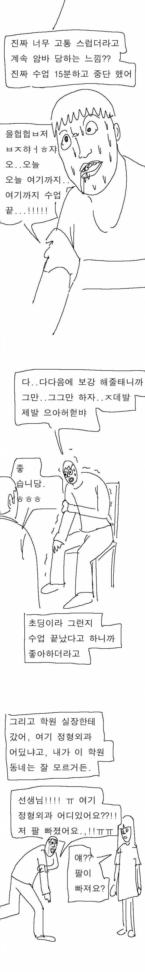 [욕주의] 팔빠진 만화.jpg