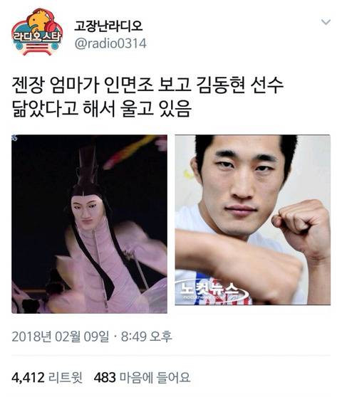 인면조 트위터 반응.jpg