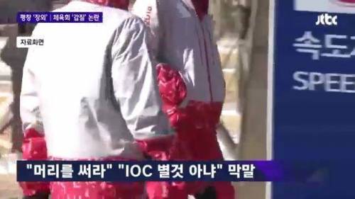 대한체육회의 위엄.jpg