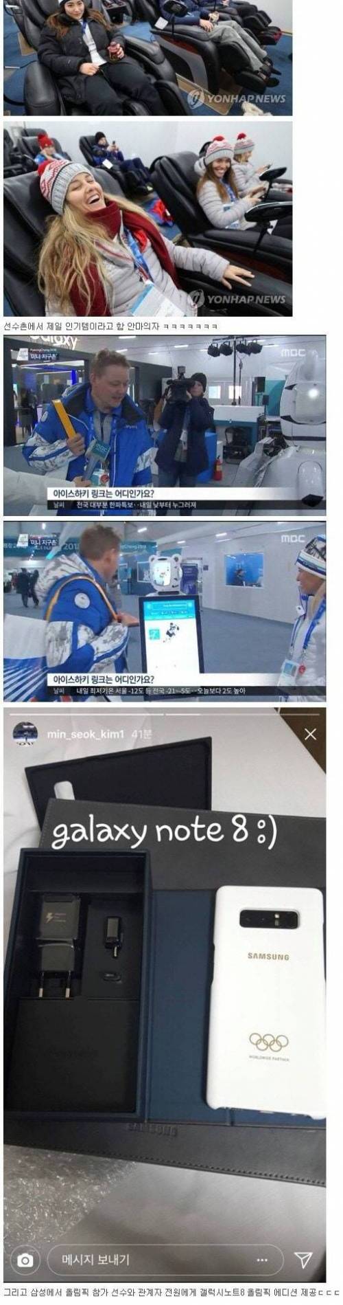 선수들에게 제공되는 평창의 서비스.jpg