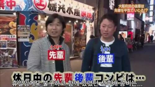 [스압] 오사카의 선후배 문화.jpg