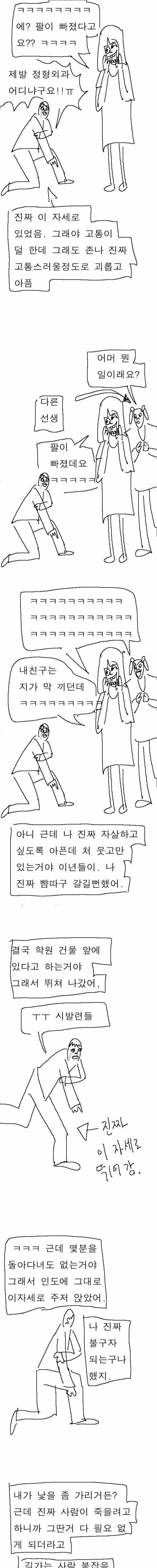 [욕주의] 팔빠진 만화.jpg
