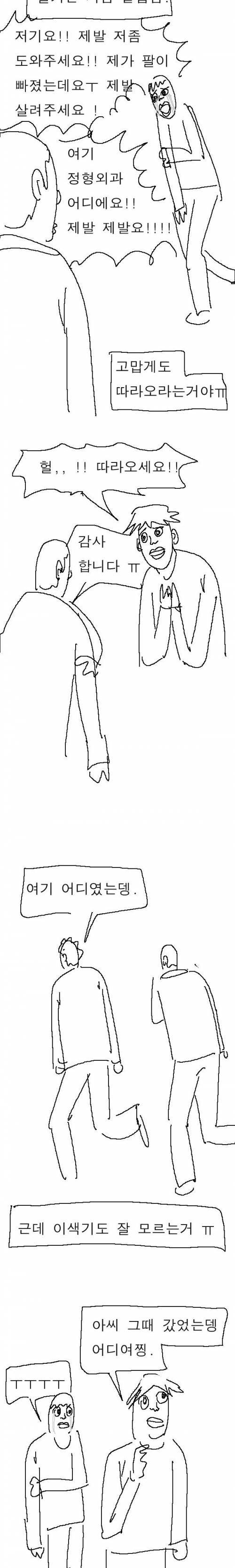 [욕주의] 팔빠진 만화.jpg