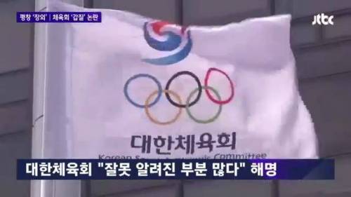 대한체육회의 위엄.jpg