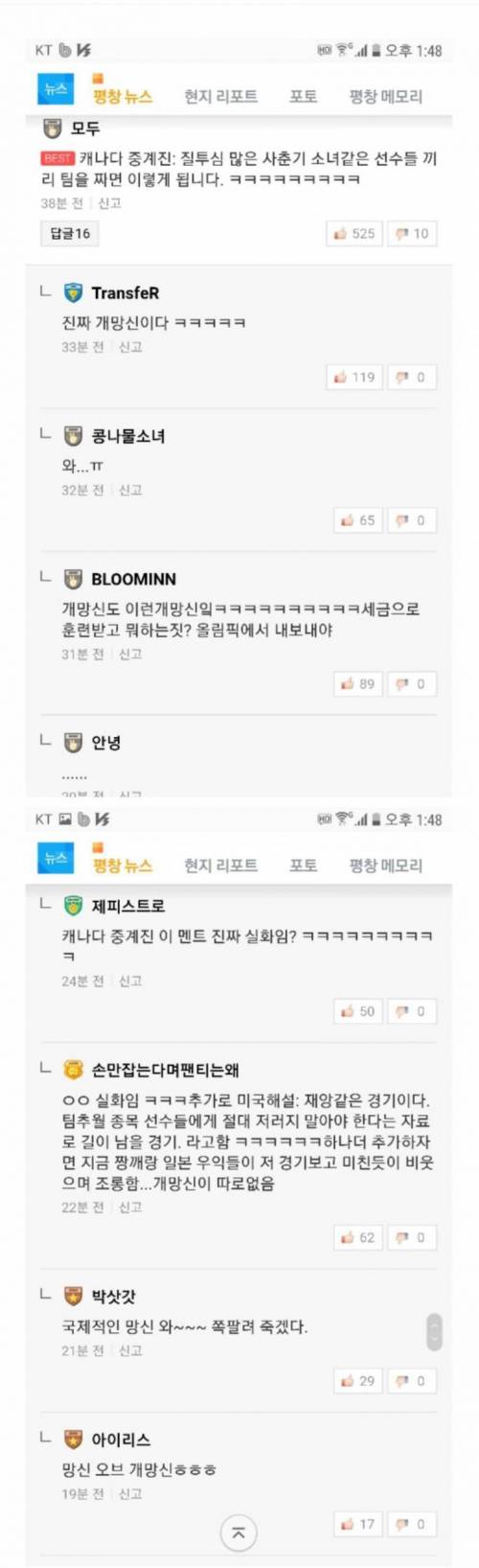팀추월 캐나다와 미국 중계진 반응.jpg