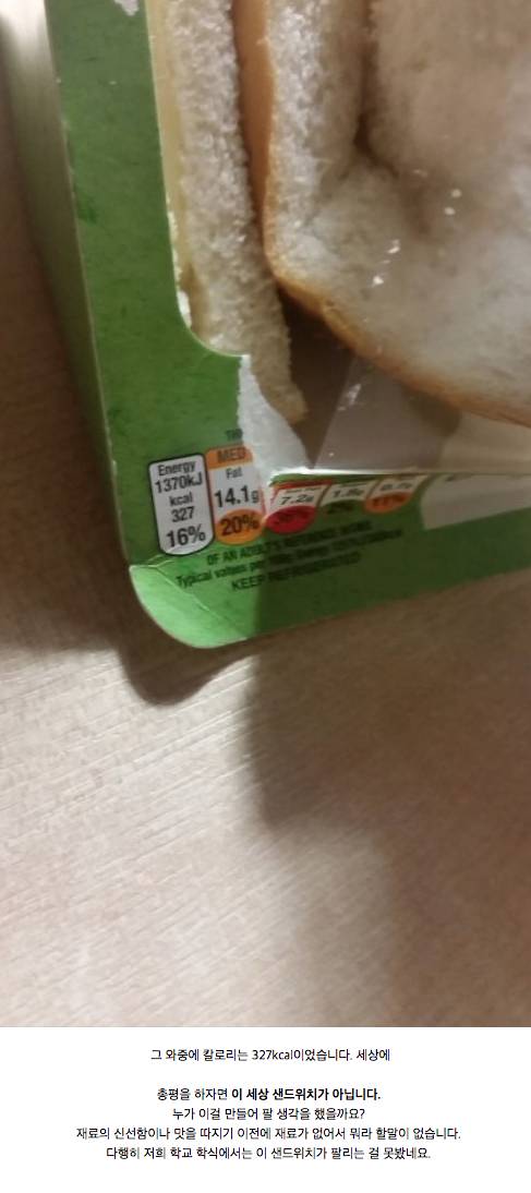 영국에서 파는 치즈 샌드위치.jpg
