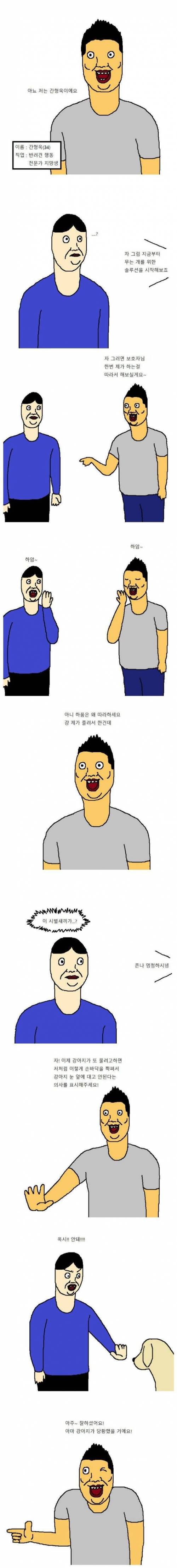 전문가가 무는 개 참교육하는 만화.jpg