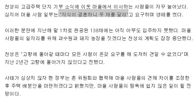 중국 부자가 고향에 가지 않게 된 이유.jpg