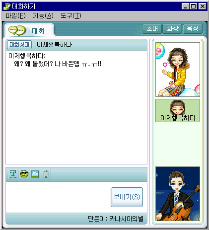 추억의 메신져.gif