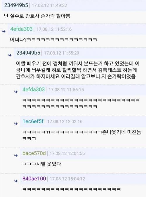 간호사 손가락 핥아봄.jpg